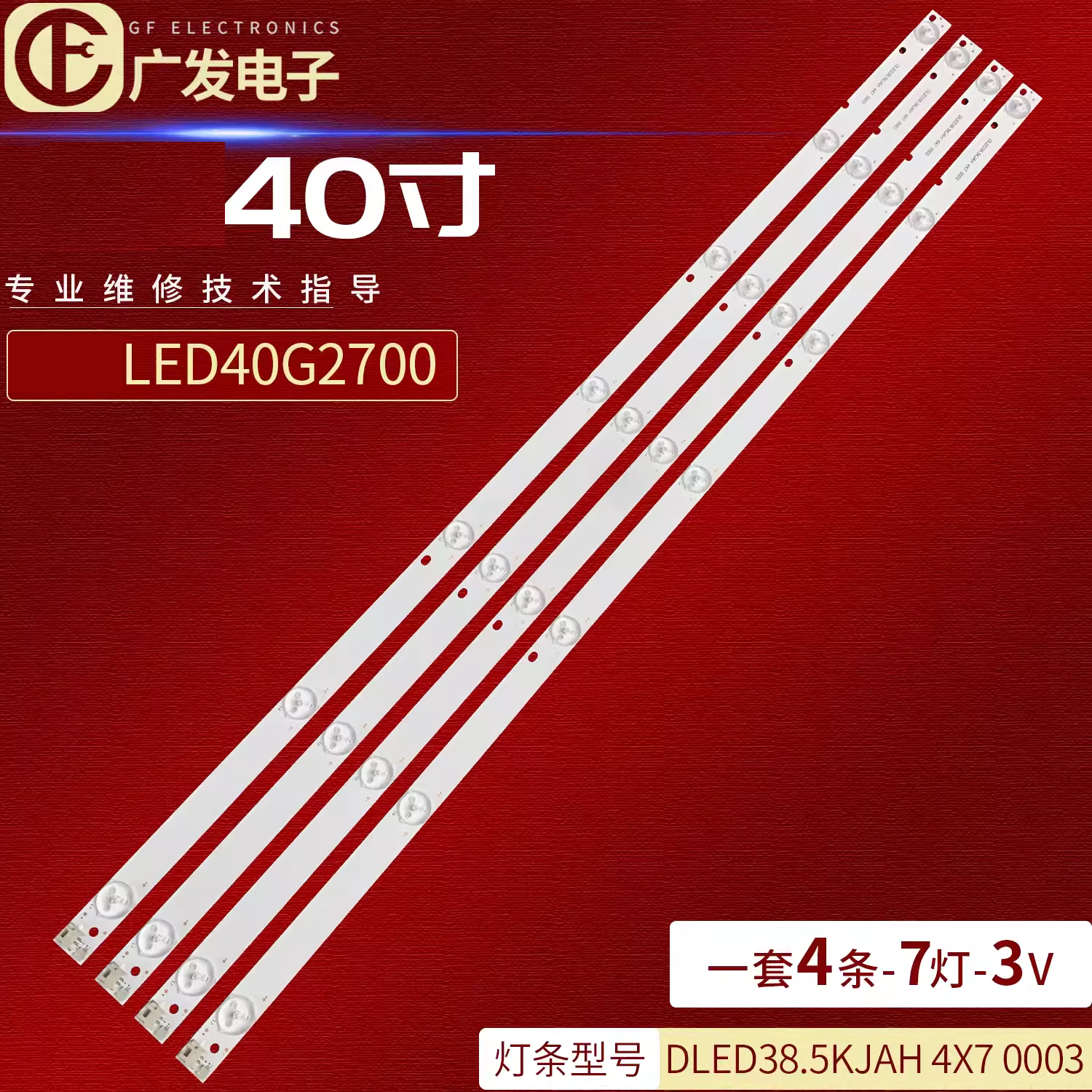 适用康佳LED40G100灯条DLED38.5KJAH 4X7 0003液晶电视7灯珠