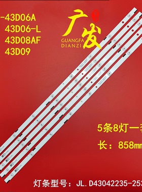 适用厦华43D03 AF灯条43HR232M08A0 V2（43DY 5X8）液晶电视LED背