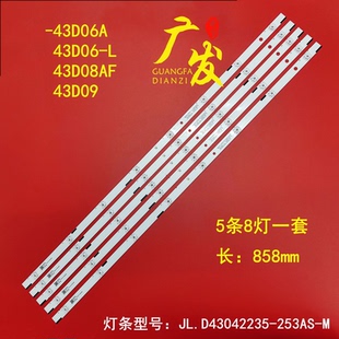 5X8 适用厦华43D03 43DY 液晶电视LED背 AF灯条43HR232M08A0