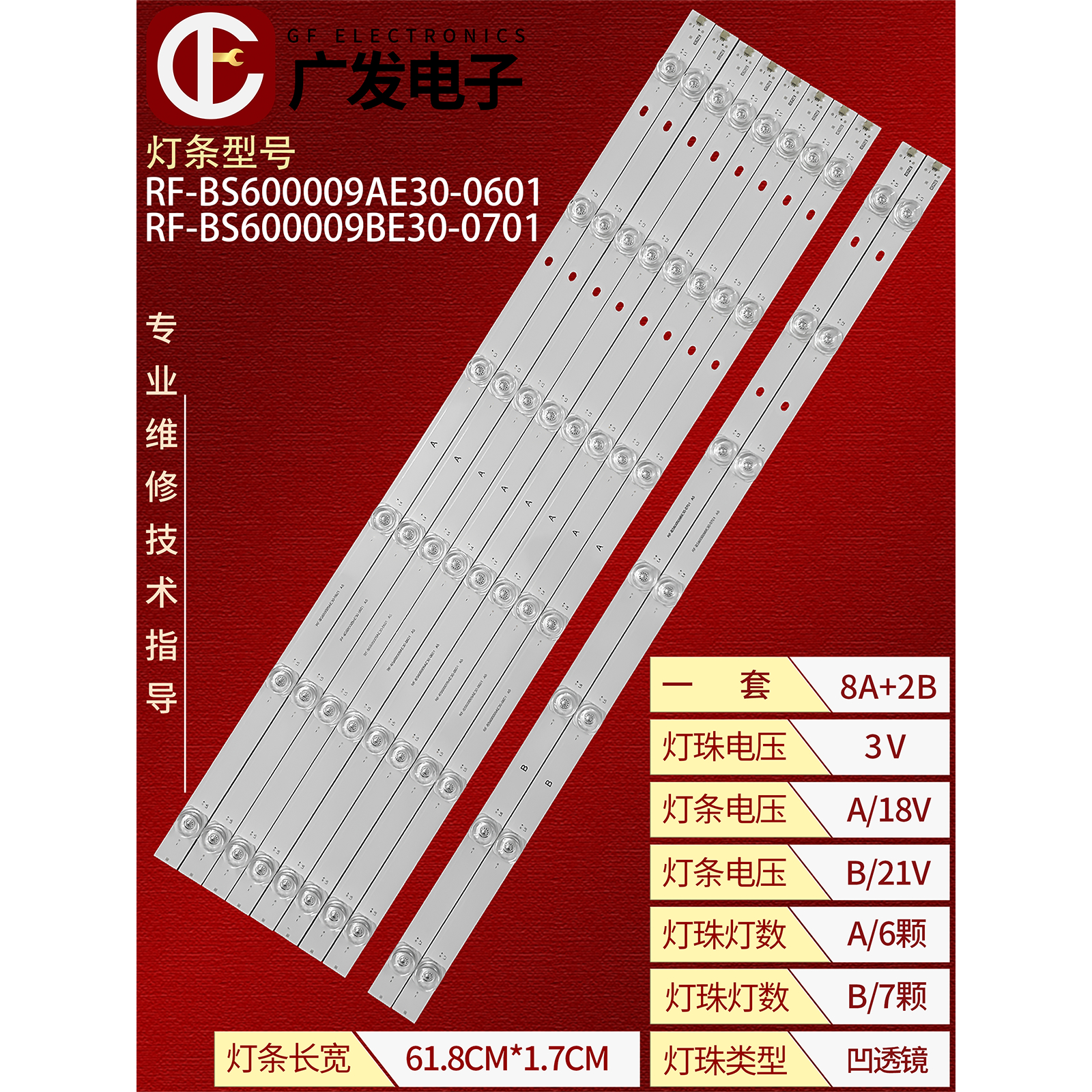 适用夏普4T-L60B5CA灯条