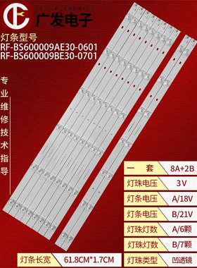 适用夏普4T-L60B5CA灯条
