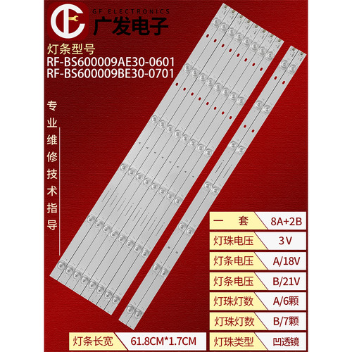 适用夏普4T-L60B5CA灯条