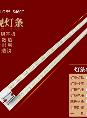 适用LG 55LS460C-CC 55LM6200-CE灯条6922L-0003A 0004A LC550EUE