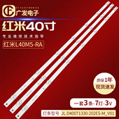 202ES 红米L40M5 RA灯条JL.D40071330 M_V01灯条7灯3条电视机LED