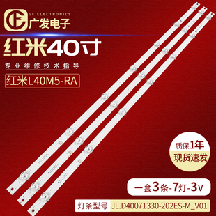 M_V01灯条7灯3条电视机LED 202ES 红米L40M5 RA灯条JL.D40071330
