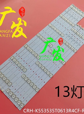 适用MOOKA U55H3乐享版背光灯条CRH-K553535T0613R4CF-REV一套价