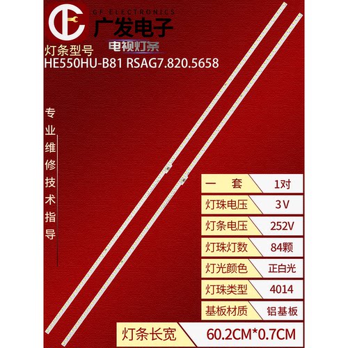 海信LED55EC660US灯条