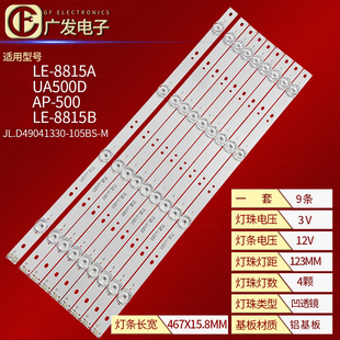 0D22 L2327 105 适用夏新LE JL.D49041330 8815A灯条49DLED