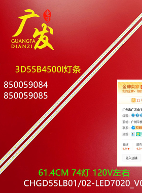 适用长虹3D55B4000I 3D55B4500I 3D55B5000I液晶电视背光灯LED管