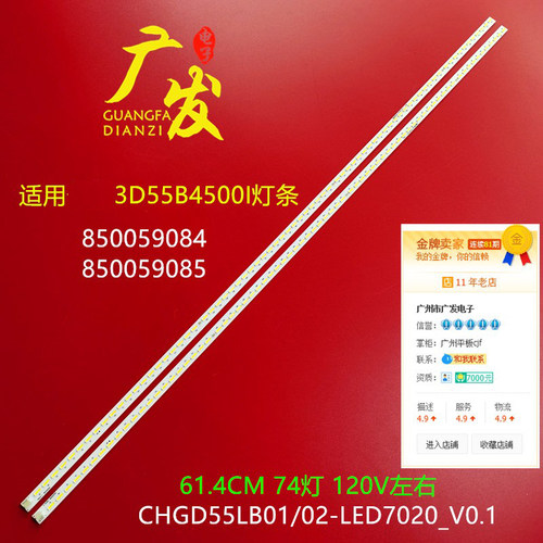 长虹3D55B4500ID灯条55寸