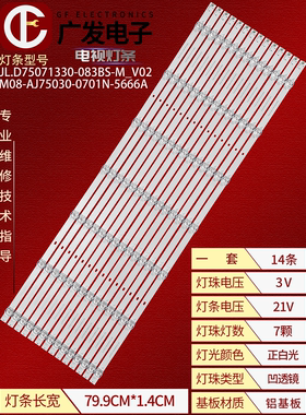 适用康佳LED75D6S 75G5U LED75C51灯条M08-AJ75030-0701N-5666A