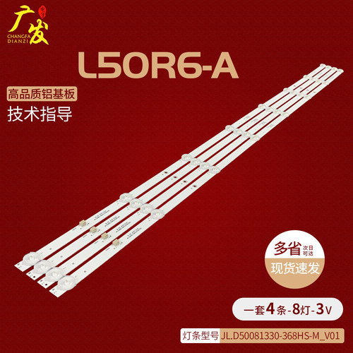 小米红米L50M7-EAL50R6-A灯条