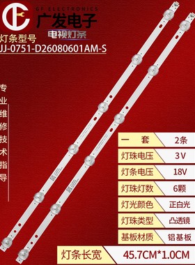 适用夏新LED-4KHD灯条HS.012.D2600601-3030CS背光灯HY-M260C4