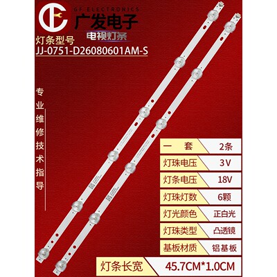适用夏新LED-4KHD灯条HS.012.D2600601-3030CS背光灯HY-M260C4