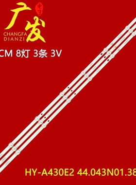 适用LED50K888JY灯条HY-A430E2电视机背光灯44.043N01.38001灯管