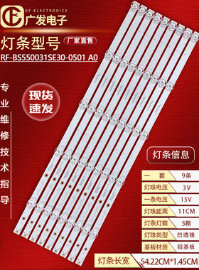 适用海尔H55E17A灯条RF-BS550031SE30-0501 A0背光灯55EM电视机