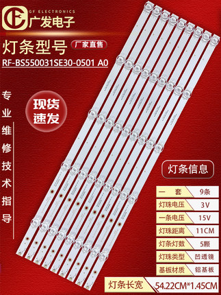 适用海尔H55E17A灯条RF-BS550031SE30-0501 A0背光灯55EM电视机