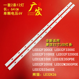 康佳led32f2000E LED32G3300C灯条LED32F3200灯条2条12灯64CM6V灯