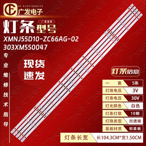 适用熊猫55A16F灯条LED