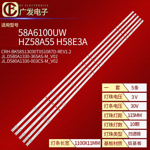 海信HZ58A55H58E3A灯条