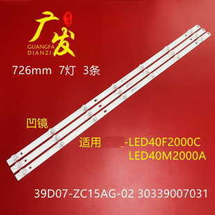 适用康佳LED40M2000A灯条LED39D07-ZC15AG-02 30339007031背光灯