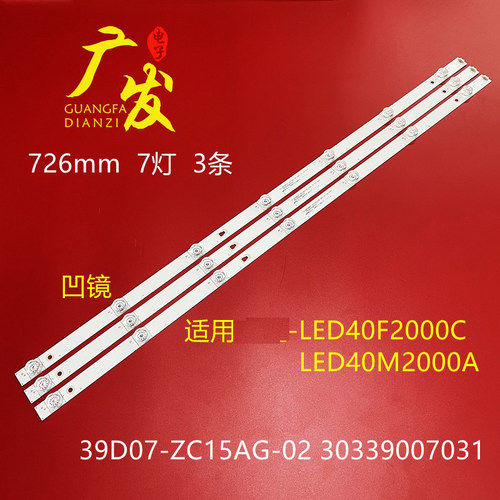 LED39D07-ZC15AG-02背光灯条