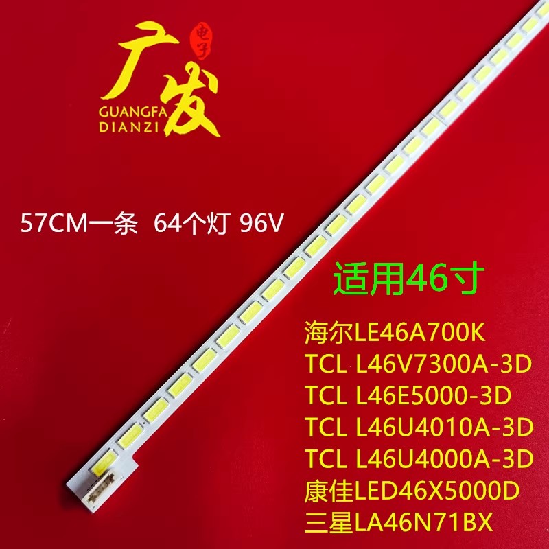 46寸液晶背光灯条铝基板