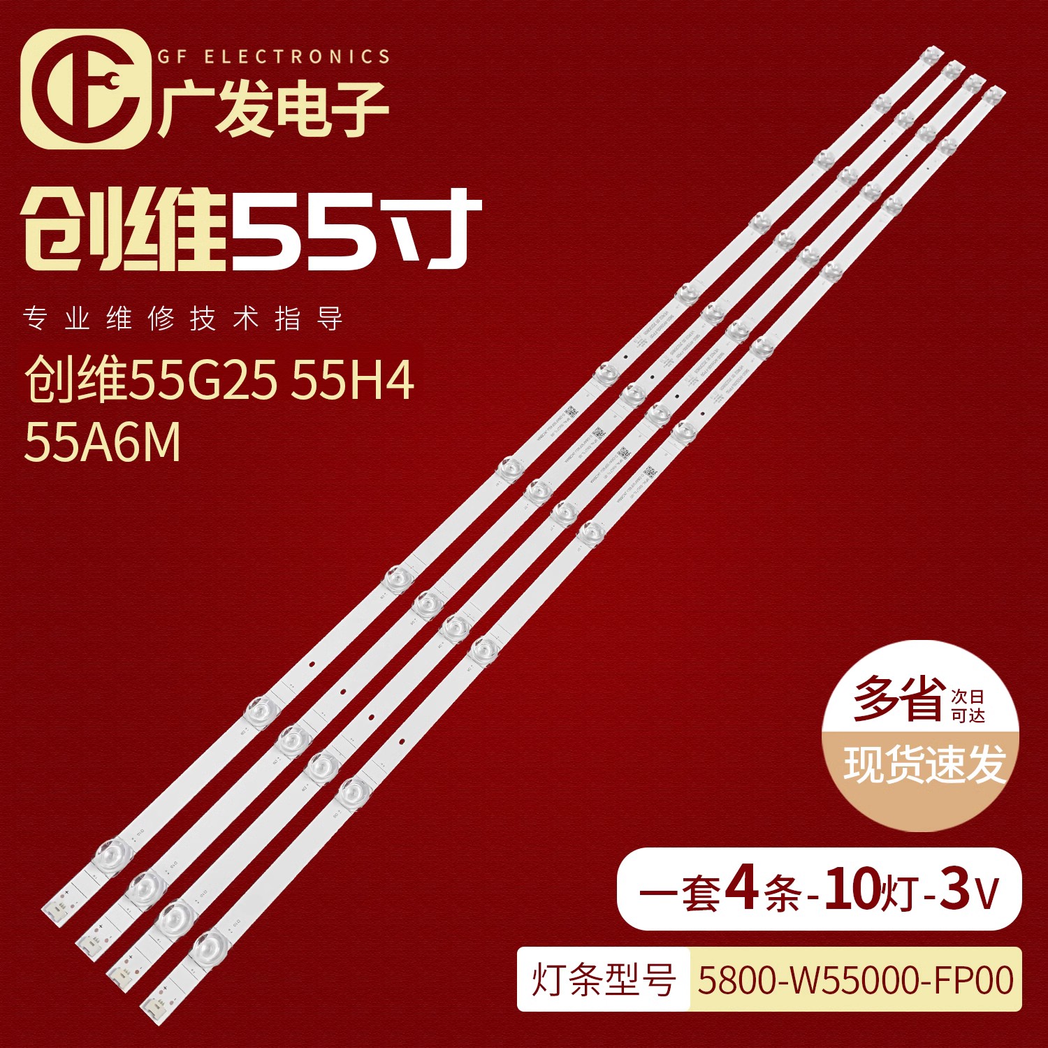 适用创维55G650 PRO酷开55P70灯条5800-W55000-FP00 VER02.00电视