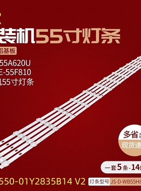 适用55寸组装机灯条HY-F550-01Y2835B14 V2 F550-01 5X14液晶电视
