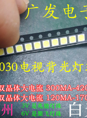 3030 2835 3v 6v led背光灯珠透镜式灯珠LED液晶电视机背光灯条灯