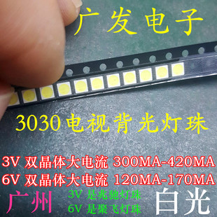 3030 2835 3v 6v led背光灯珠透镜式灯珠LED液晶电视机背光灯条灯
