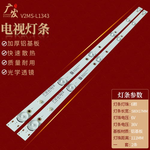 灯条32寸明彩M32H液晶电视背光灯