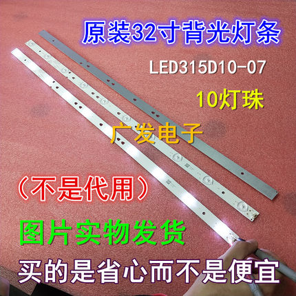 适用海尔LE32F3000W LE32B310G LE32A7100L LE32A31 LED32R31灯条
