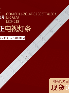 samyon/三羊E42H1900灯条AKAI 42S700背光灯0D416D11-ZC14F-02