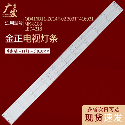 samyon/三羊E42H1900灯条AKAI 42S700背光灯0D416D11-ZC14F-02