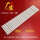65HR330M06AA 适用东芝65U3800C V2.0背 LB6506 HR09J PRO 灯条4C