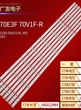 适用海信70E3F 70V1F-R灯条JL.D70091330-003CS-M_V01 HD700Y1U41
