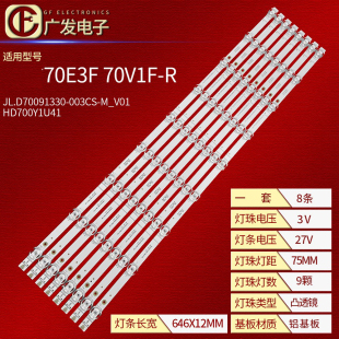M_V01 适用海信70E3F 003CS R灯条JL.D70091330 HD700Y1U41 70V1F