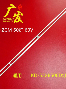 适用索尼KD-55X8566D灯条V550QWME02背光灯铝734.01N08 Q01 N0H