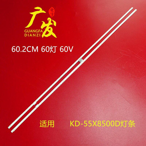 索尼55寸液晶背光灯条