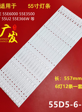 适用创维55X5E 55E6000 55E3500 55M7 55U2 55E366W 55D5-6-X2灯