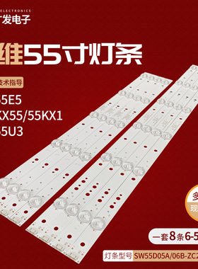 适用酷开55U3灯条SW55D05A-ZC21AG-02 SW55D06B-ZC21AG-02背光灯