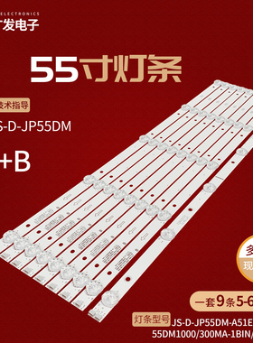适用乐华JS-D-JP55DM-A51EC B51EC 55DM1000/300MA-1BIN/FHD-8S