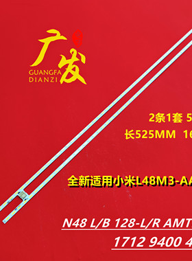 适用小米L48M3-AF电视灯条H0- OOHHBBF-Y0125-098101064008 9液晶