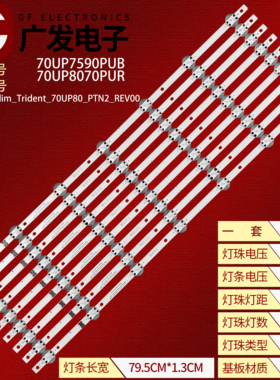 适用LG 70UP7590PUB灯条SSC_Y21_Slim_Trident_70UP80_PTN2_REV00