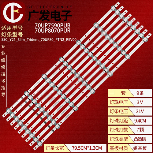 LG70UP7590PUB灯条SSC_Y21_Slim