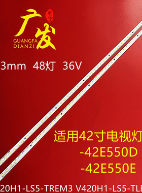 适用创维42E550D灯条V420H1-LS5-TREM3 V420H1-LS5-TLEM3背光灯