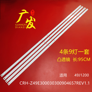 适用长虹49J1200灯条4条9灯CRH Z49E300030300904657REV1.1电视机