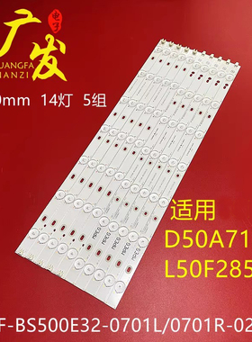 适用TCL D50A710 L50F2850A灯条RF-BS500E32-0701L/0701R-02 A0灯