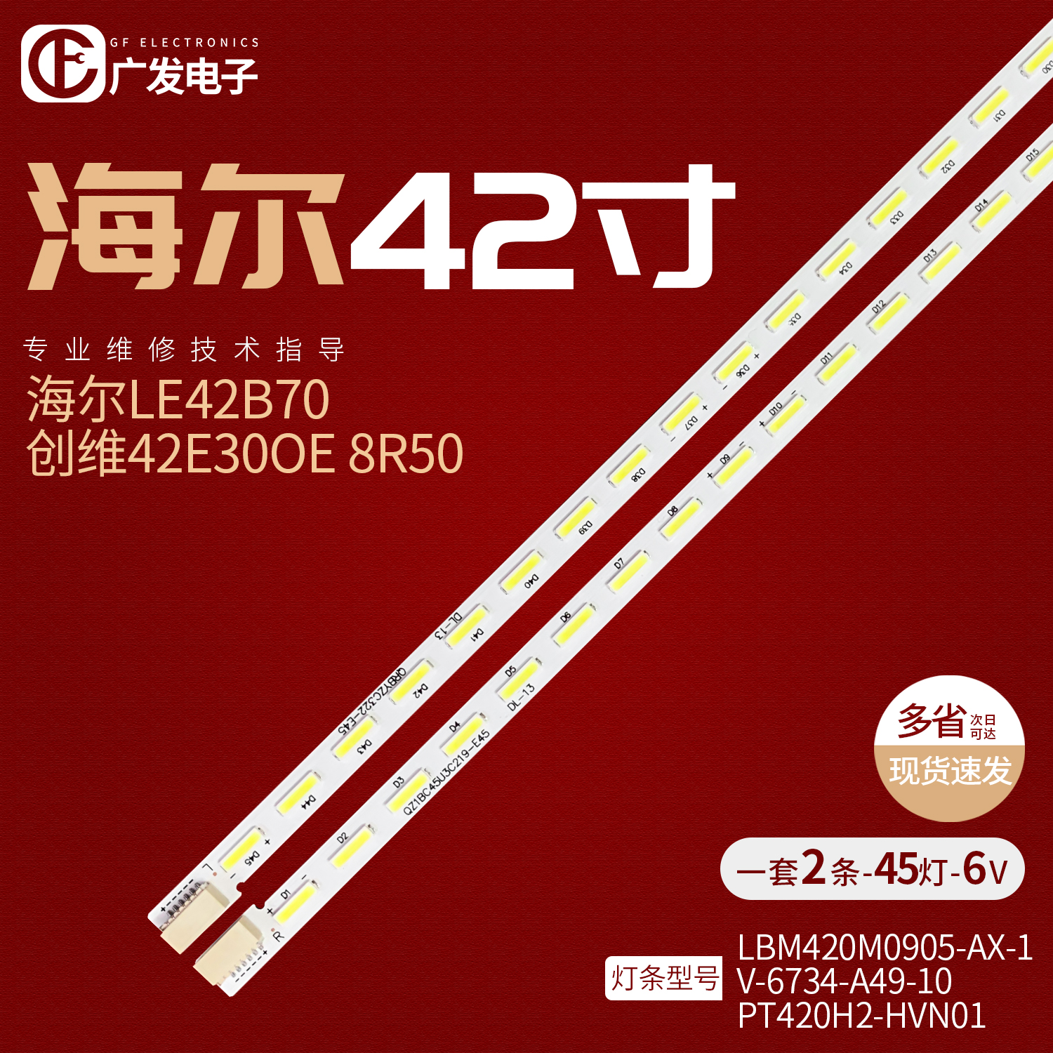 适用冠捷LE42A3320/80灯条